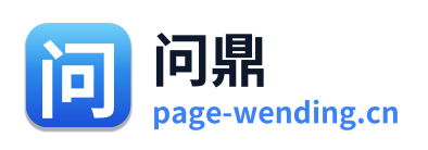问鼎